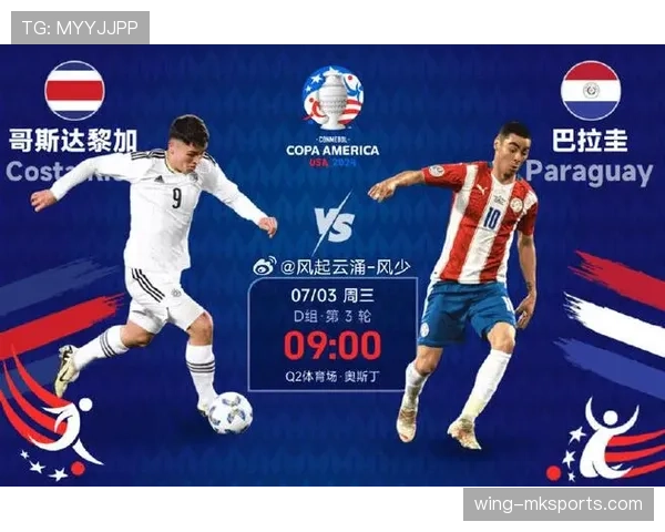 巴拉圭队排名：位列D组第三仍进入淘汰赛